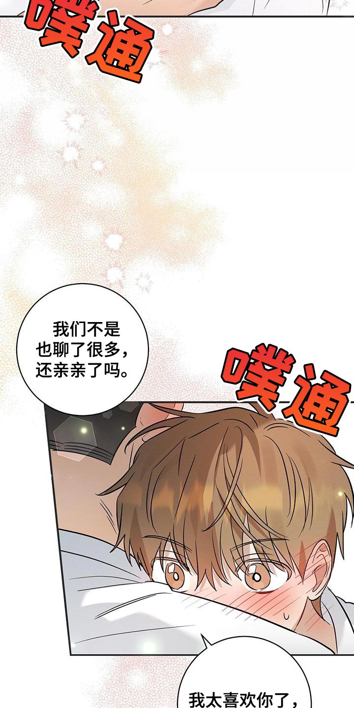 梅根漫画,第34话2图