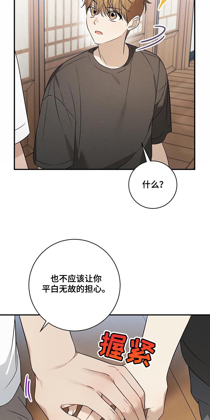 梅糖之恋漫画,第68话2图