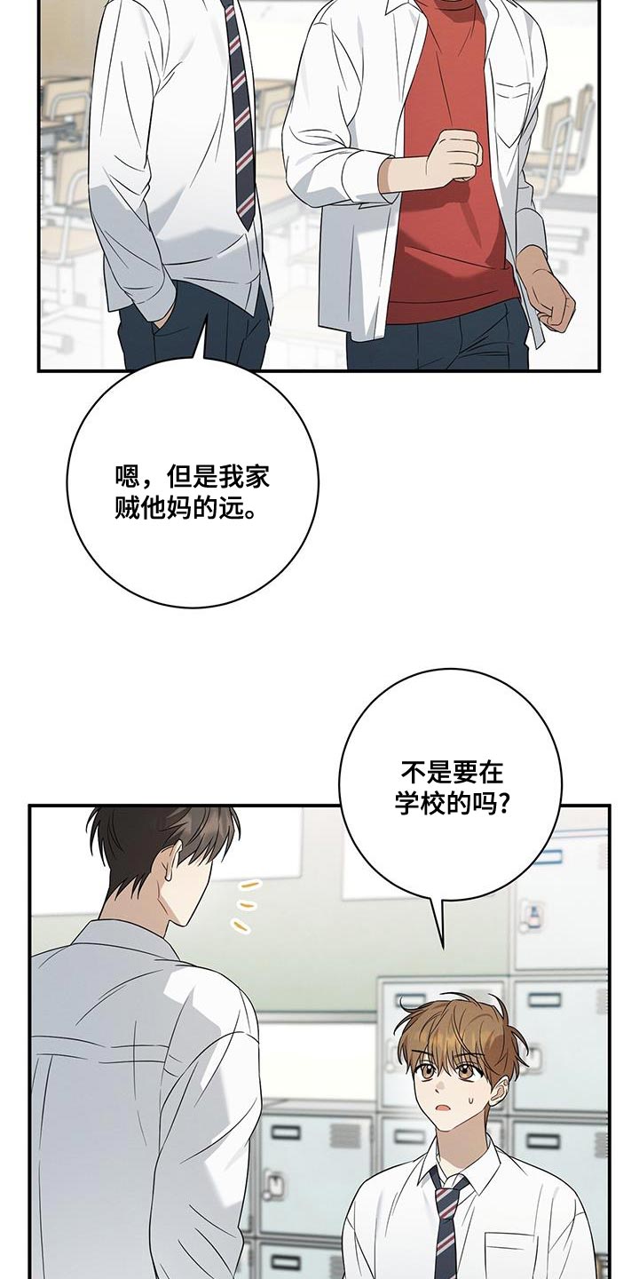 梅糖做法漫画,第69话2图