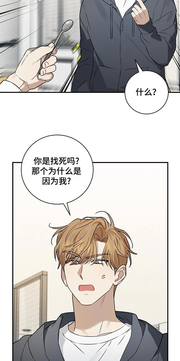 梅糖最新消息漫画,第75话2图