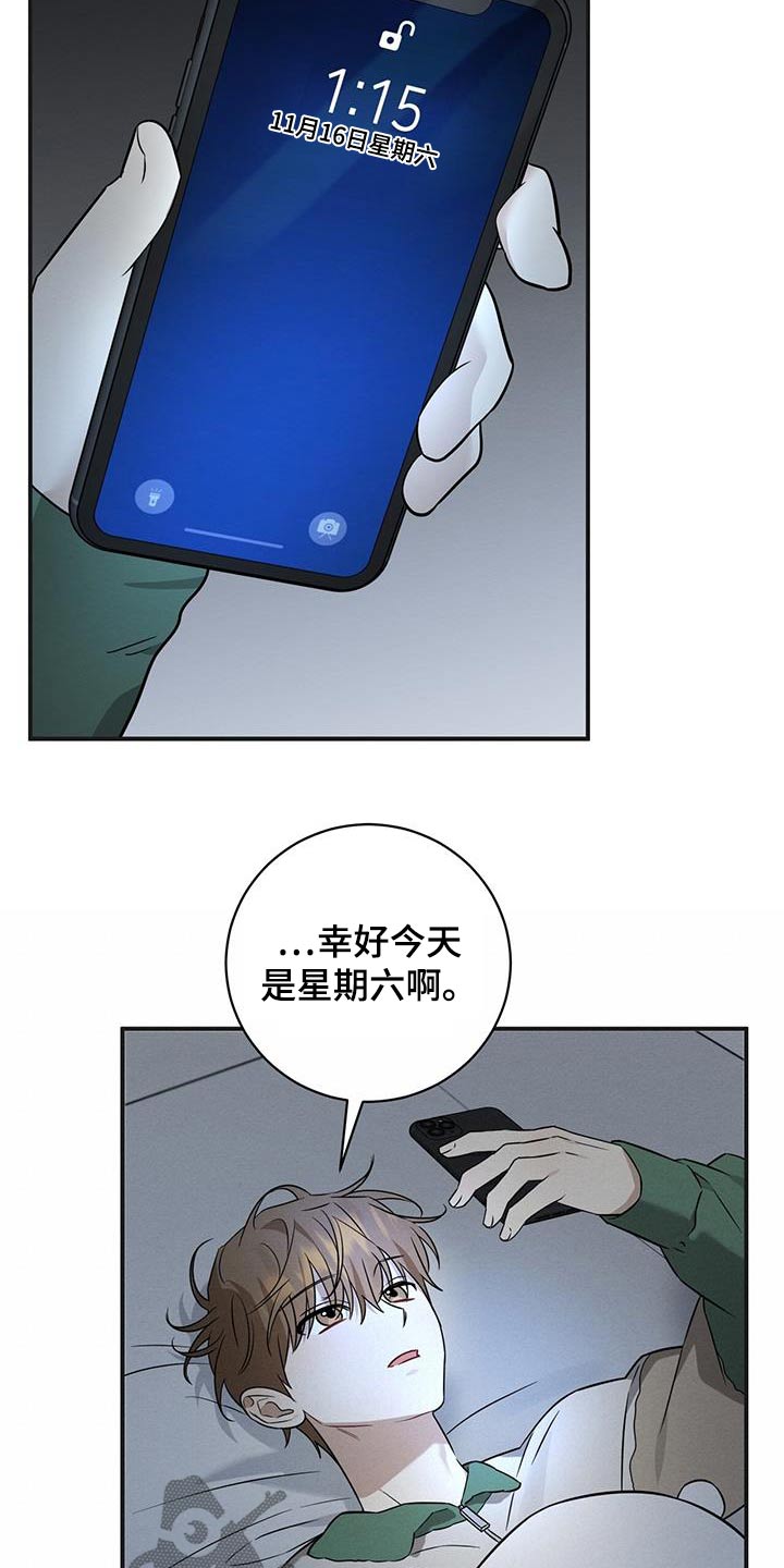 梅糖之恋漫画,第78话2图
