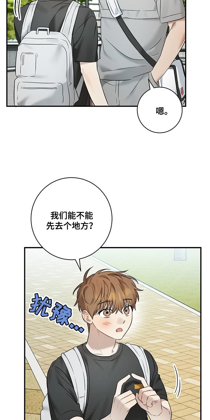 梅糖之恋漫画,第40章：我们现在回家吧1图