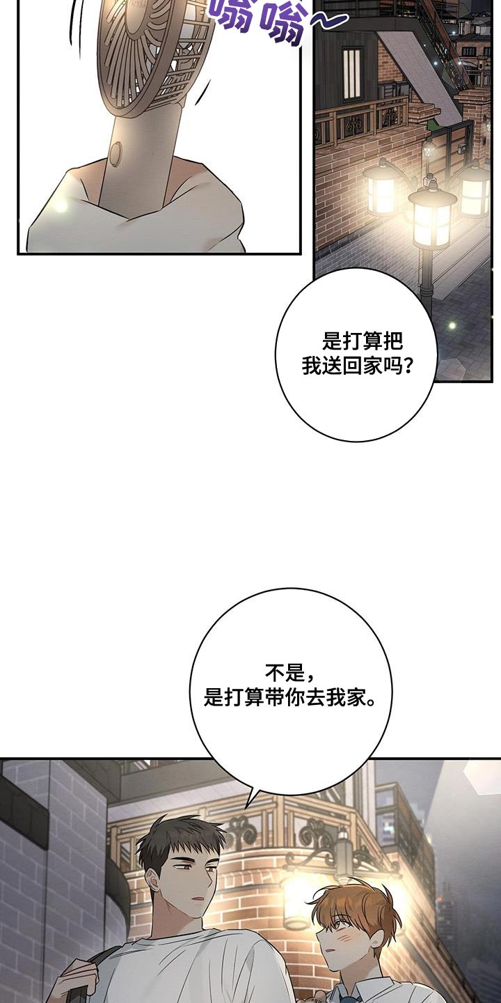 梅糖之恋漫画免费下拉漫画,第33话2图