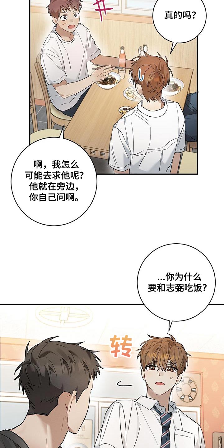 梅糖做法漫画,第19话2图