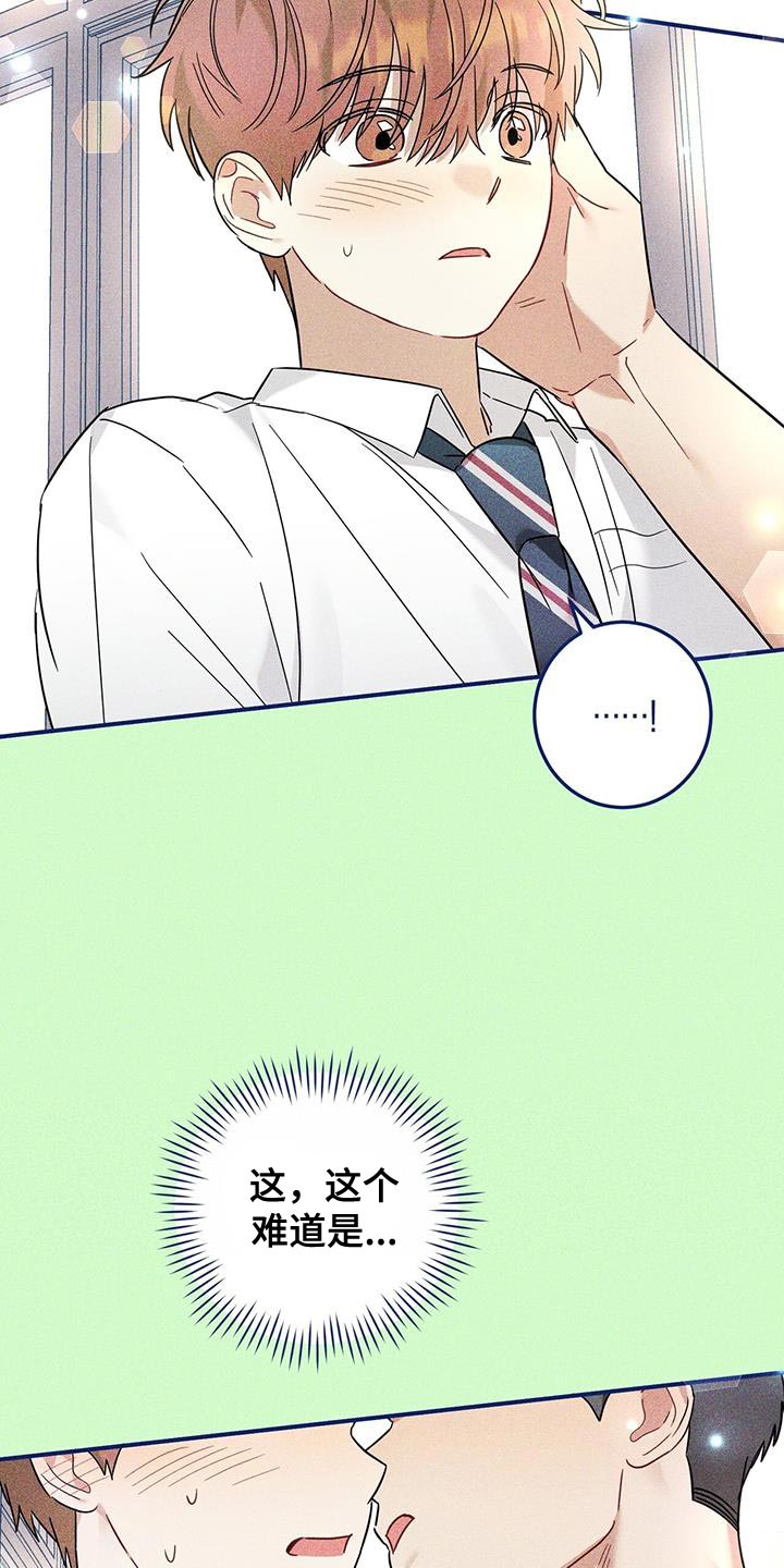 梅糖之恋漫画,第25话2图
