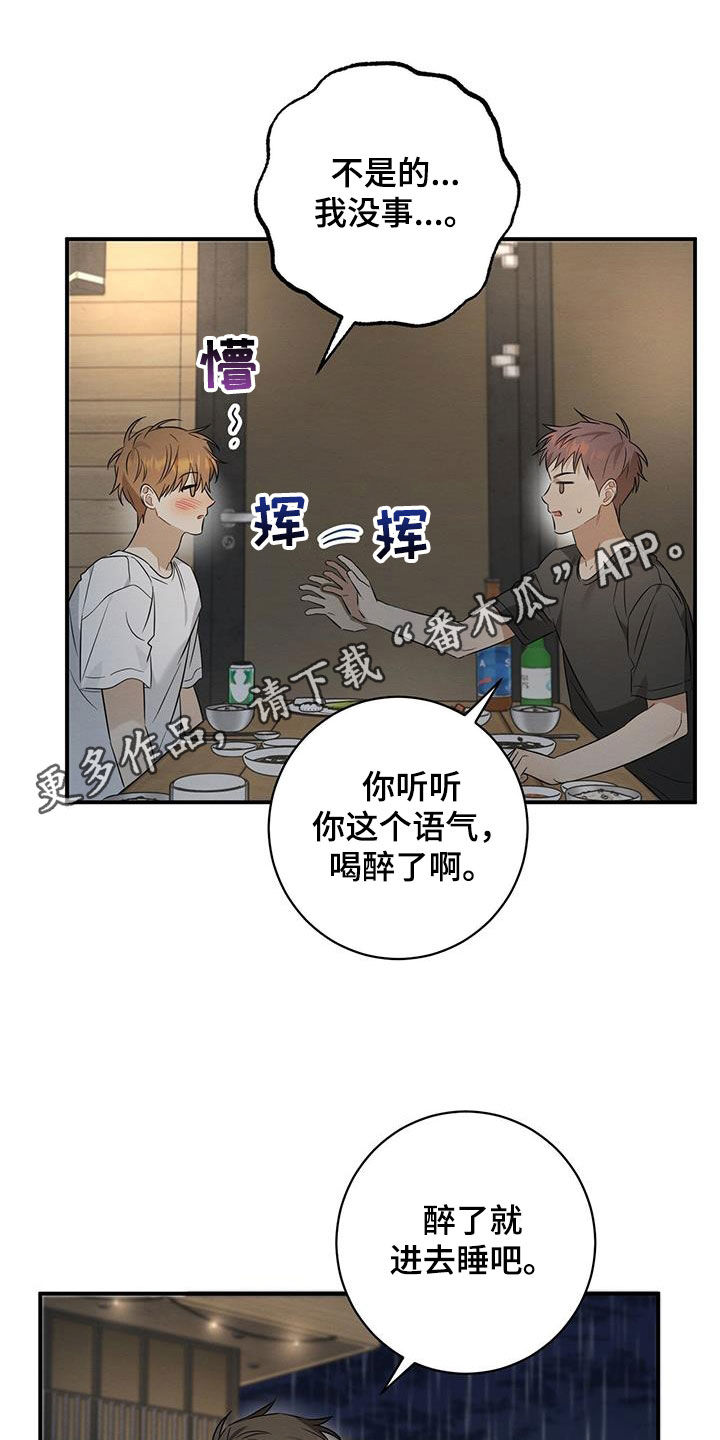 梅糖之恋的漫画漫画,第53话1图