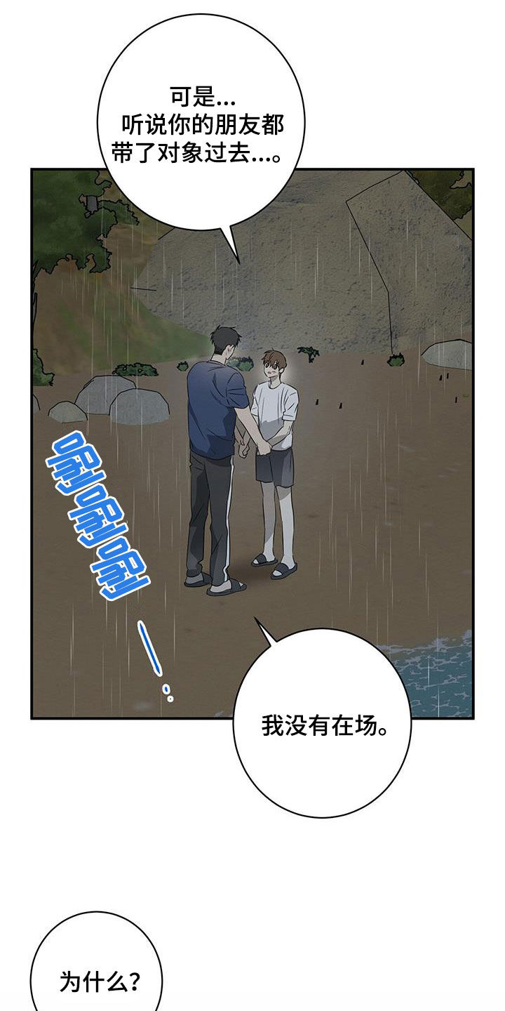 梅糖之恋漫画,第55话1图
