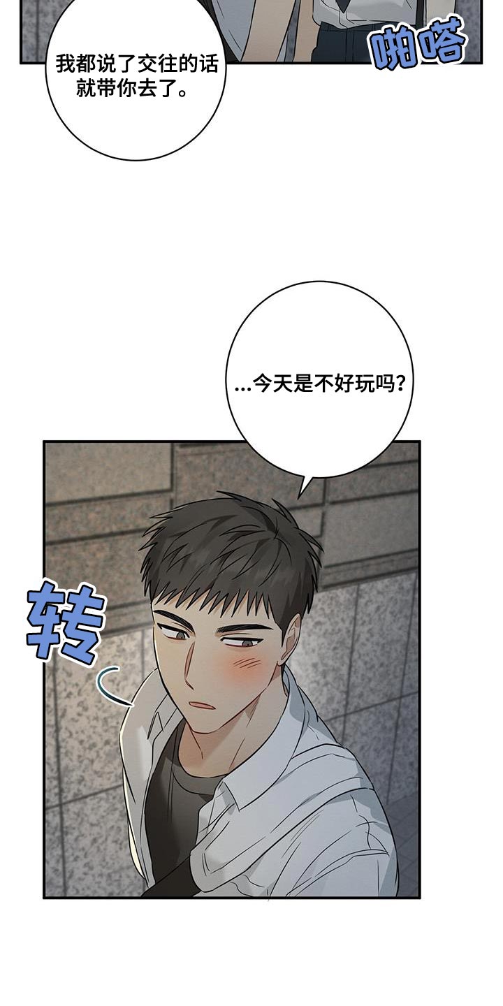 梅糖熬制方法漫画,第29话2图