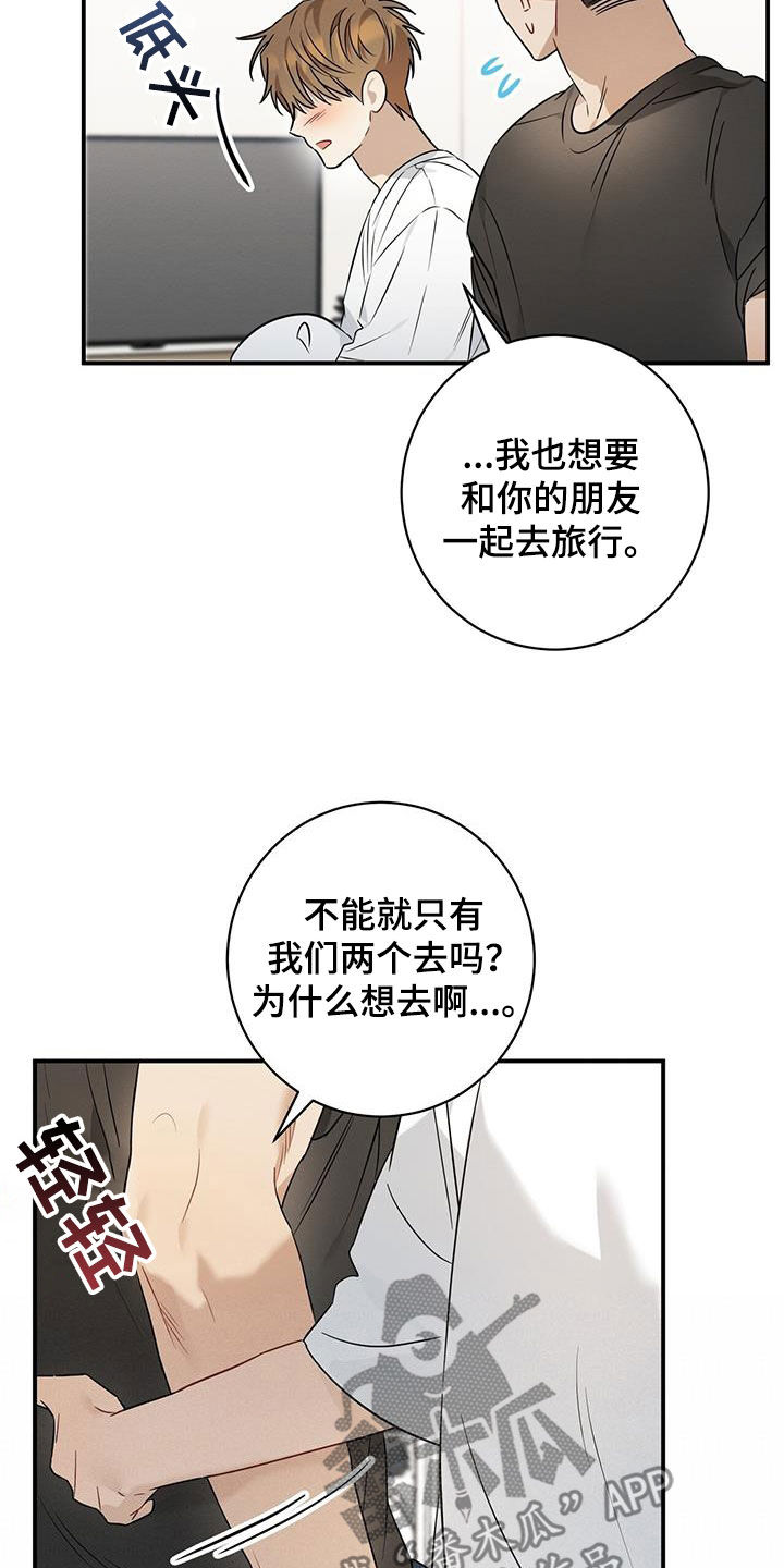 梅糖有人用过吗漫画,第49话2图