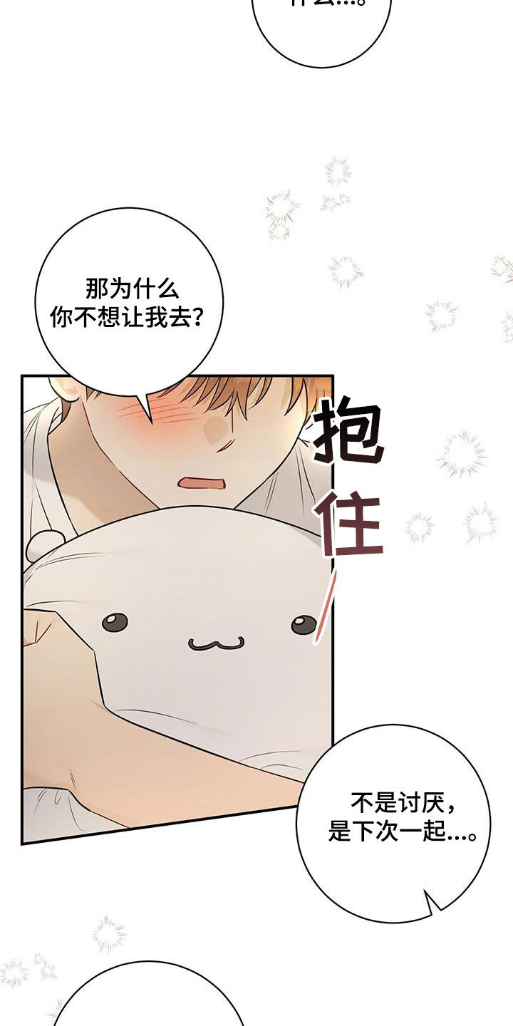 梅糖之恋漫画,第48话2图