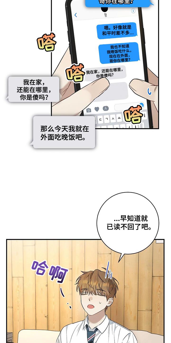 梅糖果漫画,第28话2图