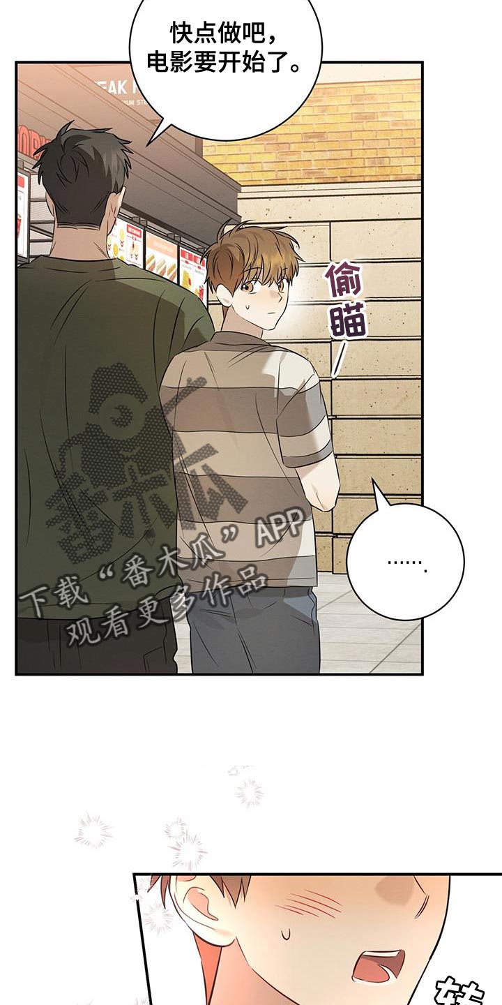 梅糖之恋漫画,第45章：玩偶2图
