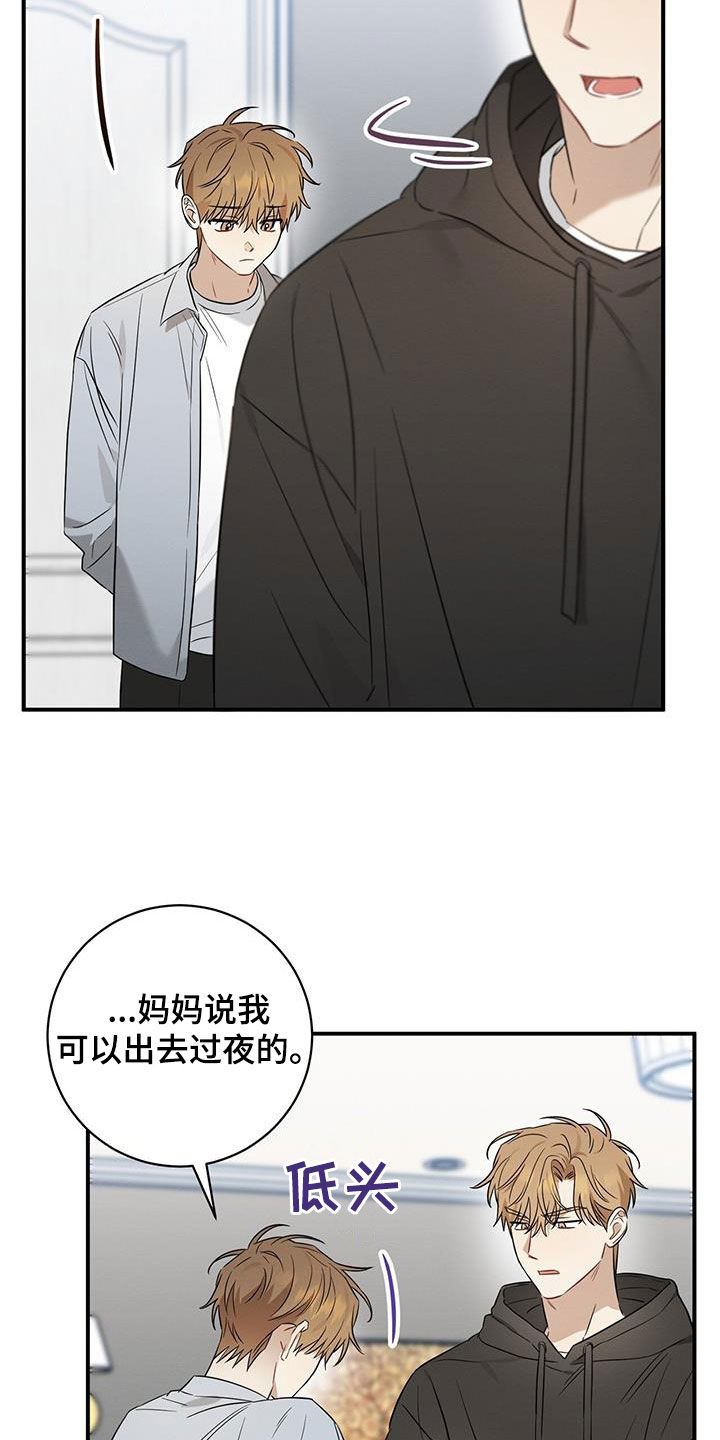 梅糖之恋的漫画漫画,第57话1图