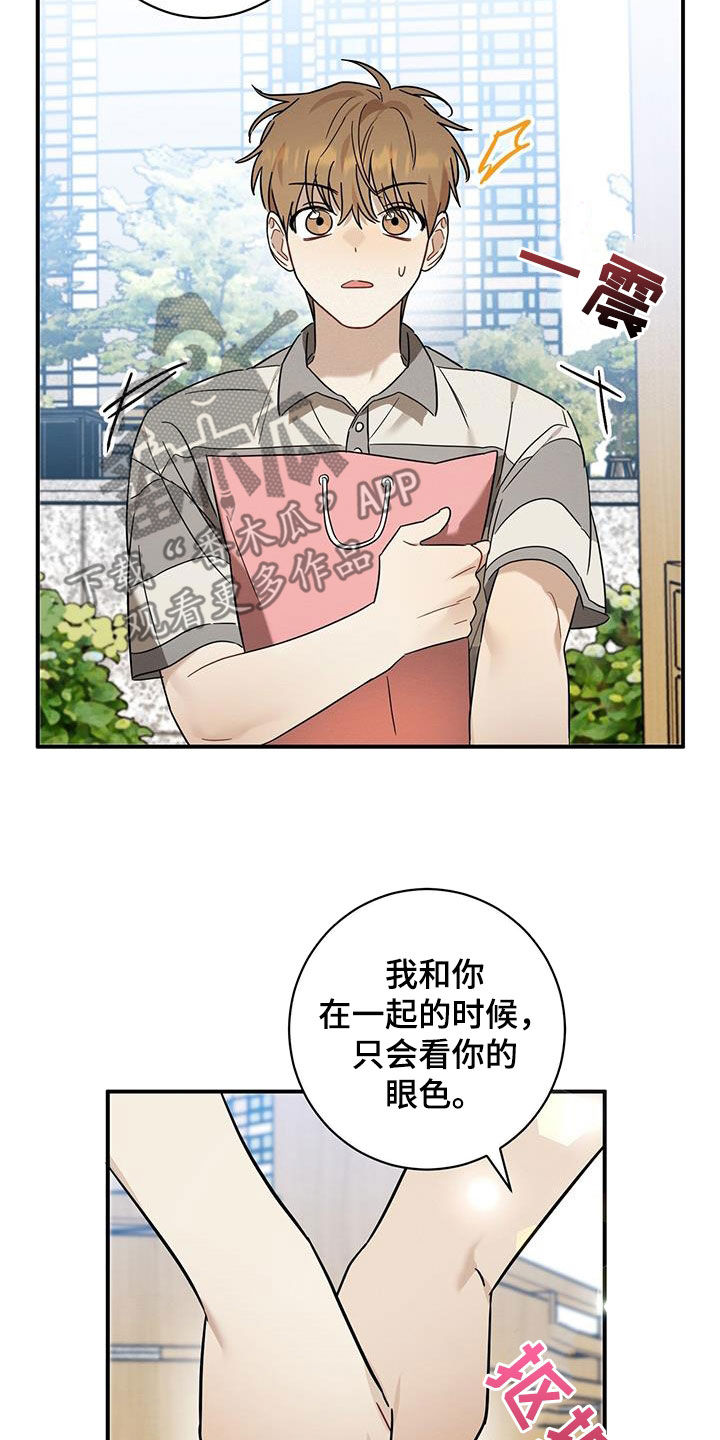 梅糖之恋漫画,第46章：好奇怪2图