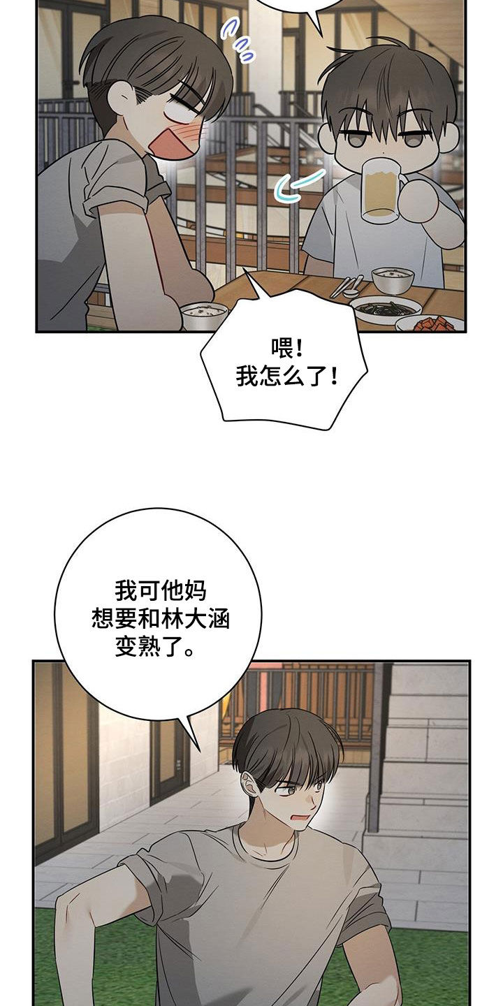 梅糖最新消息漫画,第53话2图