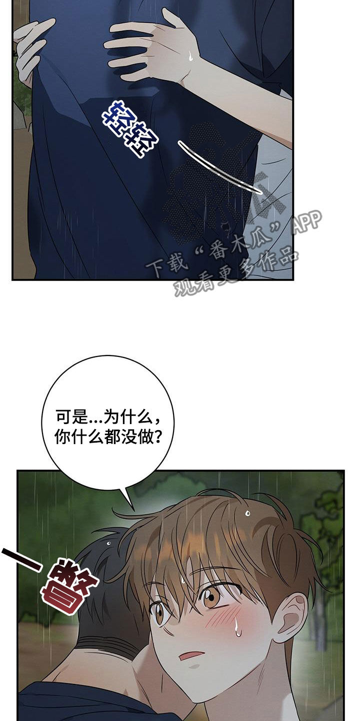 梅糖之恋漫画,第55话1图