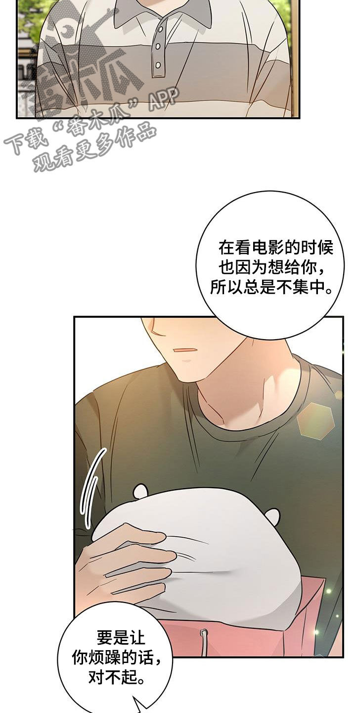 梅糖果漫画,第47话1图