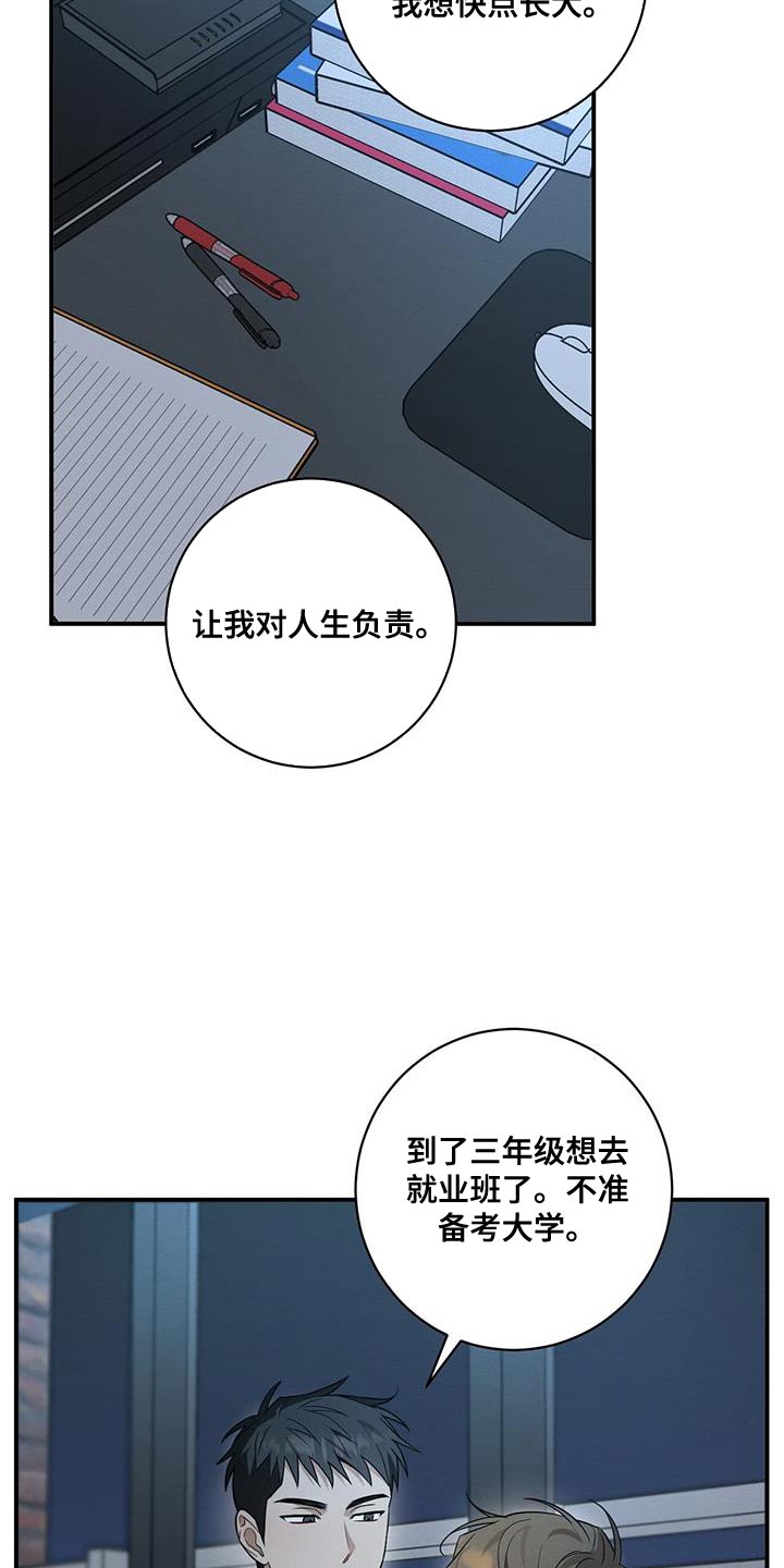 梅糖恋人漫画,第67话2图