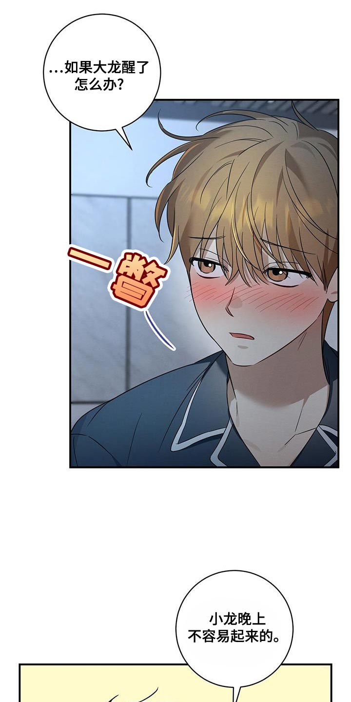 梅糖之恋漫画,第66话2图