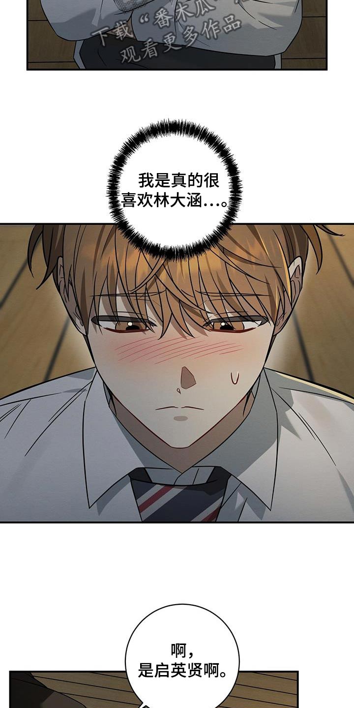梅糖之恋漫画,第71话1图