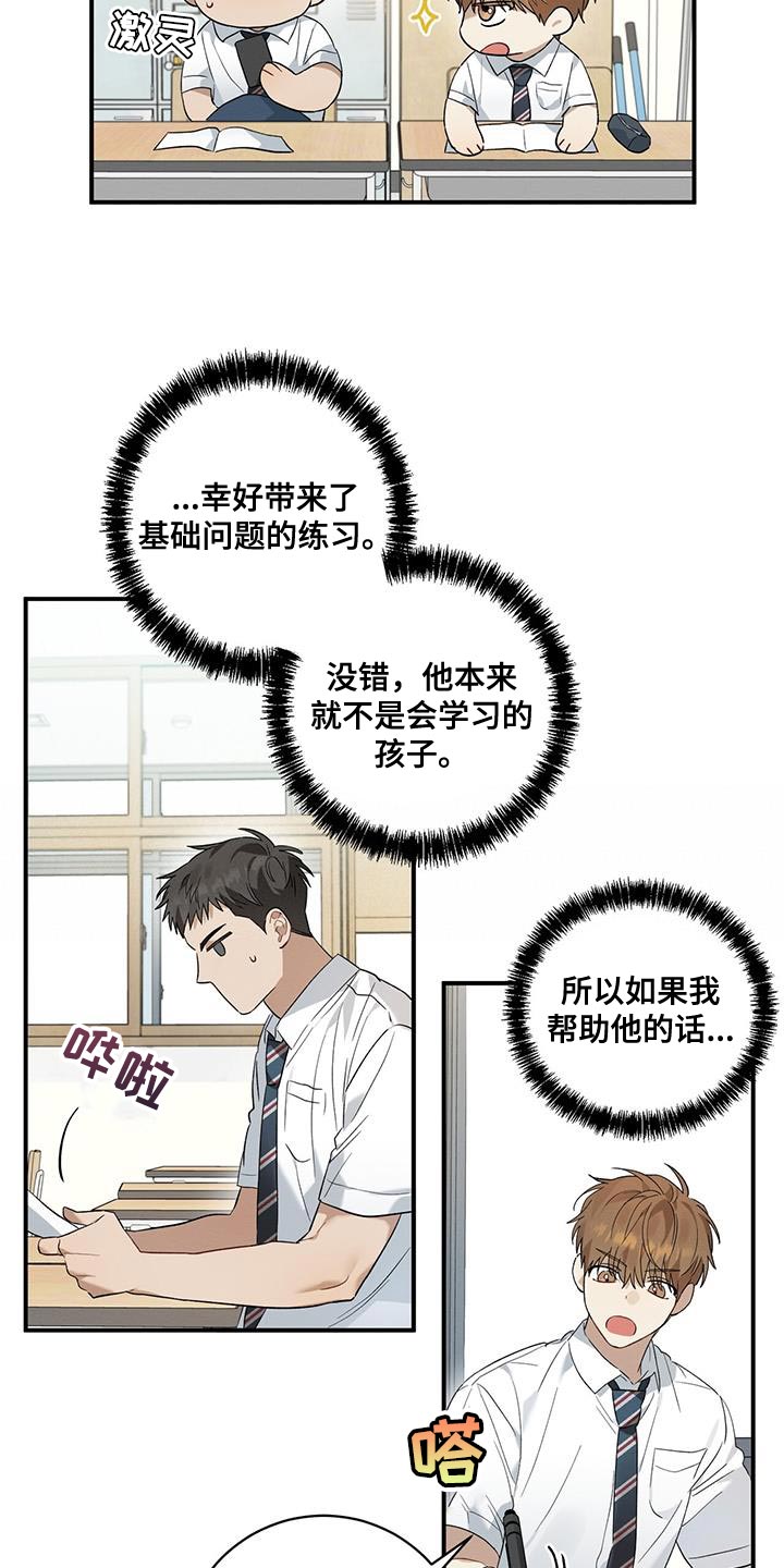 梅花三弄漫画,第14话1图