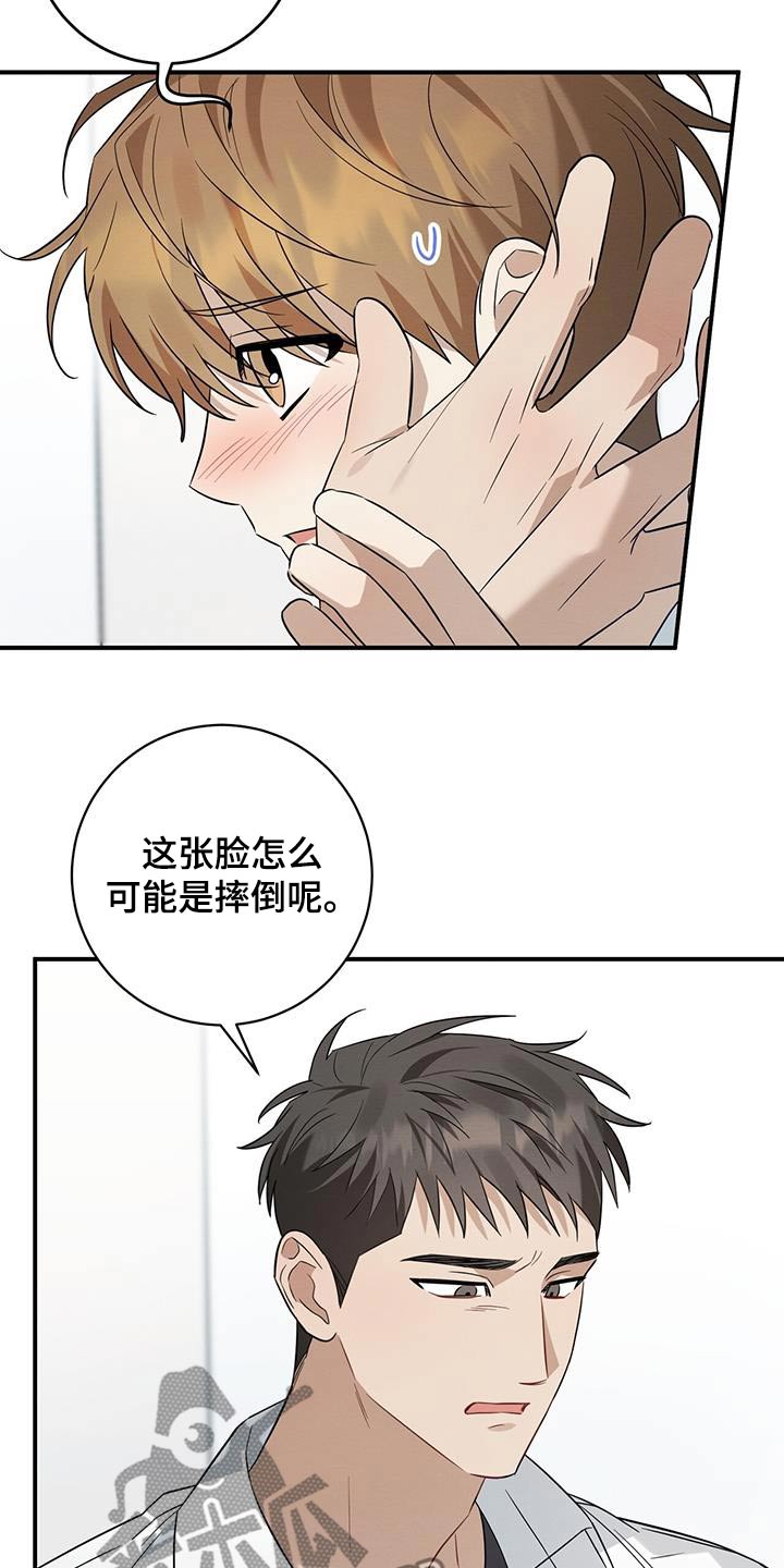 梅糖之恋漫画免费下拉漫画,第73话1图