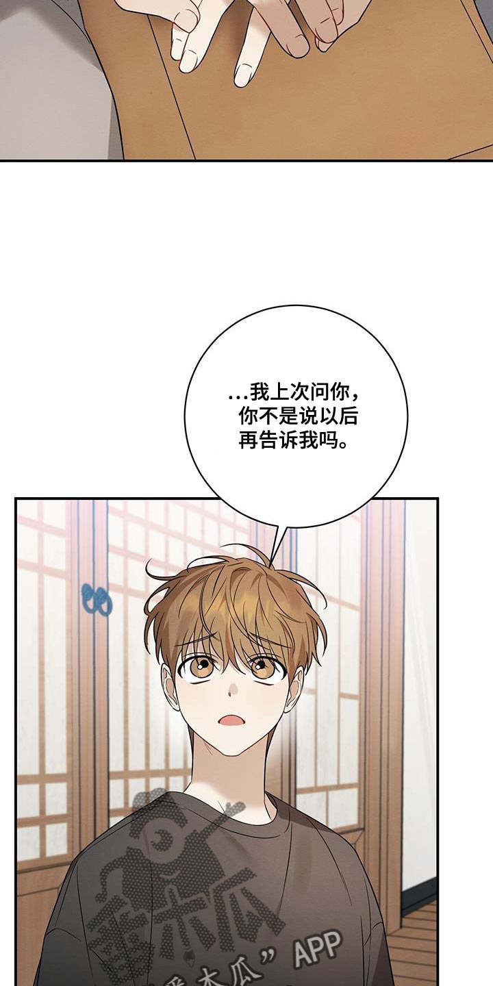 梅糖之恋漫画,第68话1图
