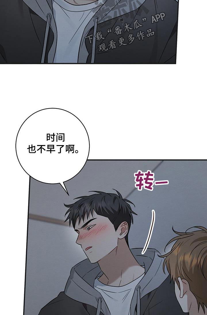 梅糖之恋漫画,第78话2图