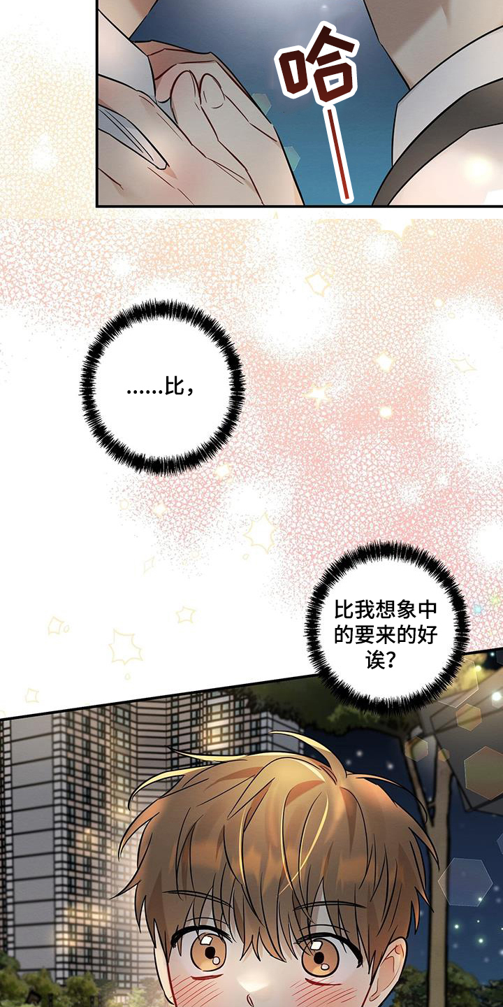 梅糖中药到底怎样漫画,第30话2图