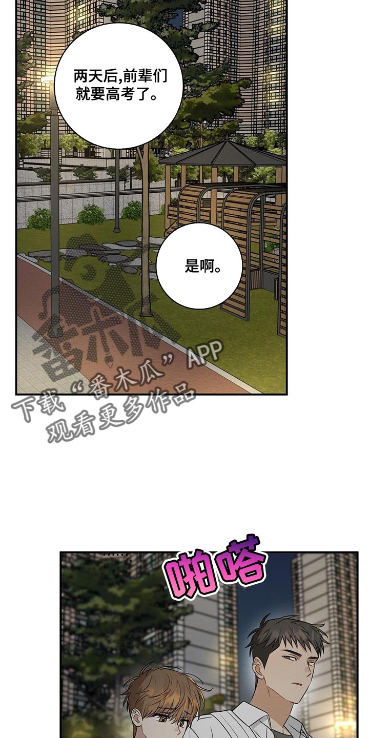 梅糖之恋漫画,第69话2图