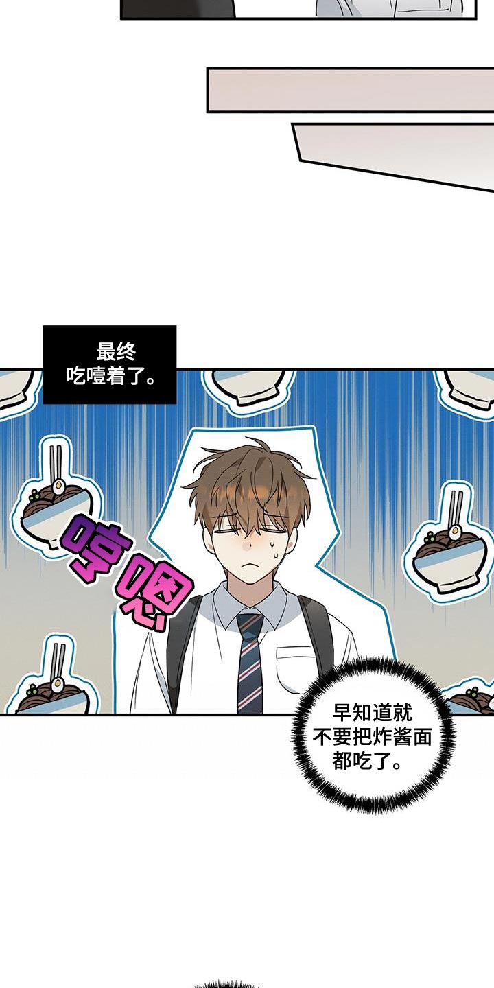 梅糖之恋漫画,第19话2图