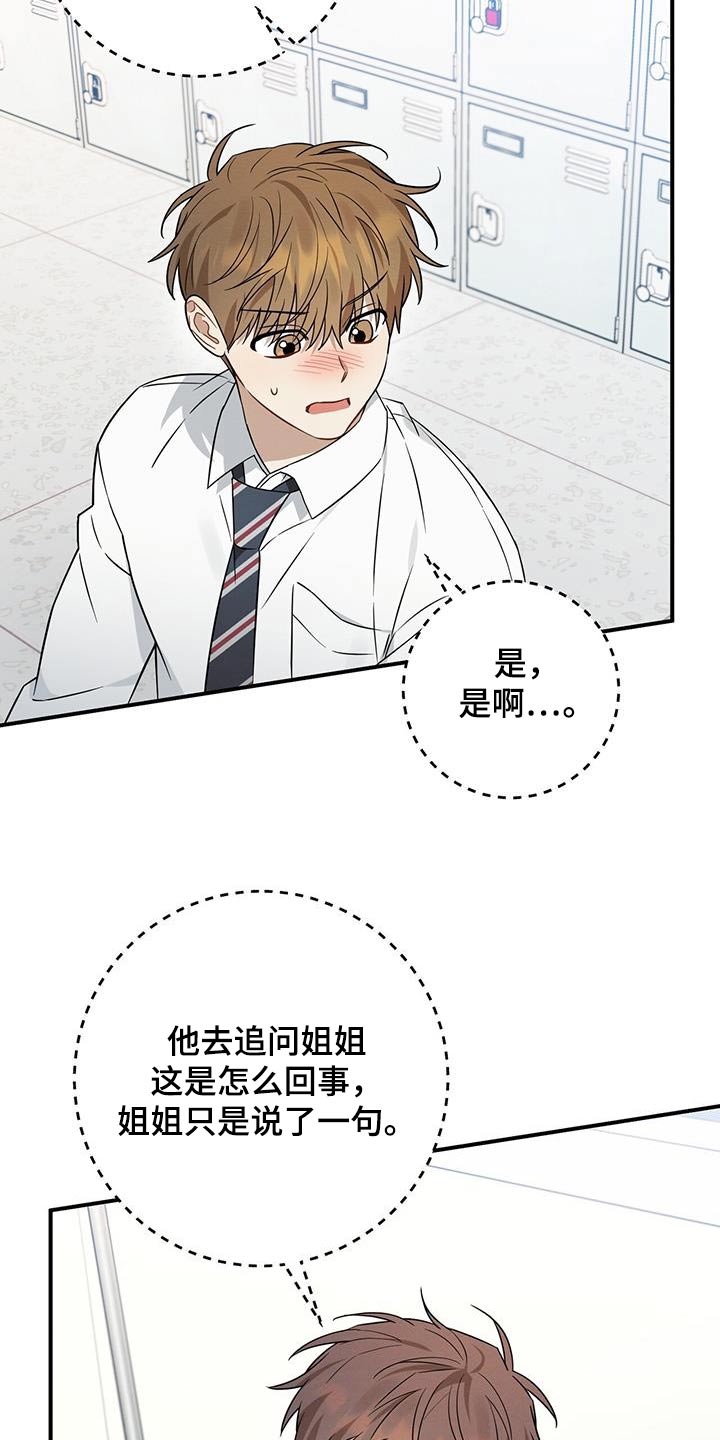 梅糖之恋漫画,第76话1图
