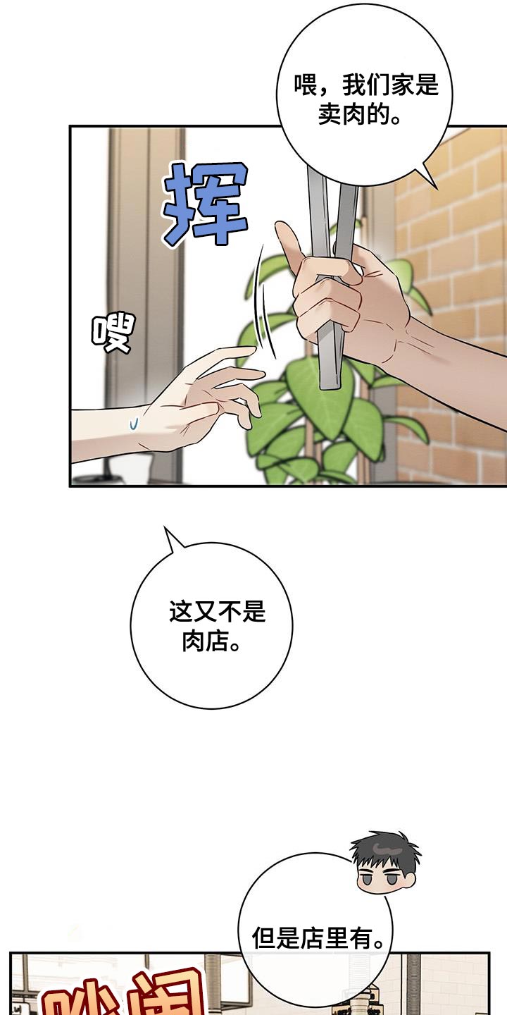 梅糖之恋漫画,第42章：吃烤肉2图