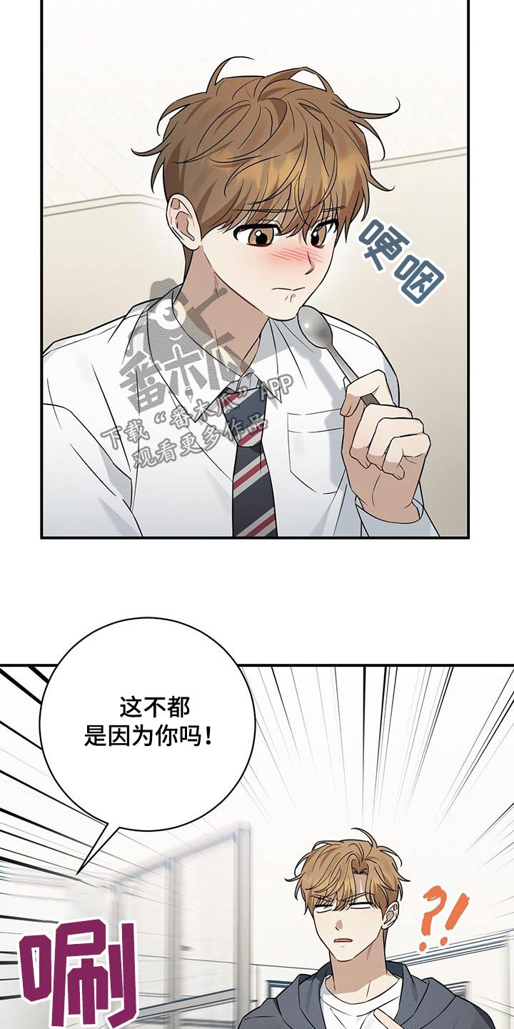 梅糖最新消息漫画,第75话1图