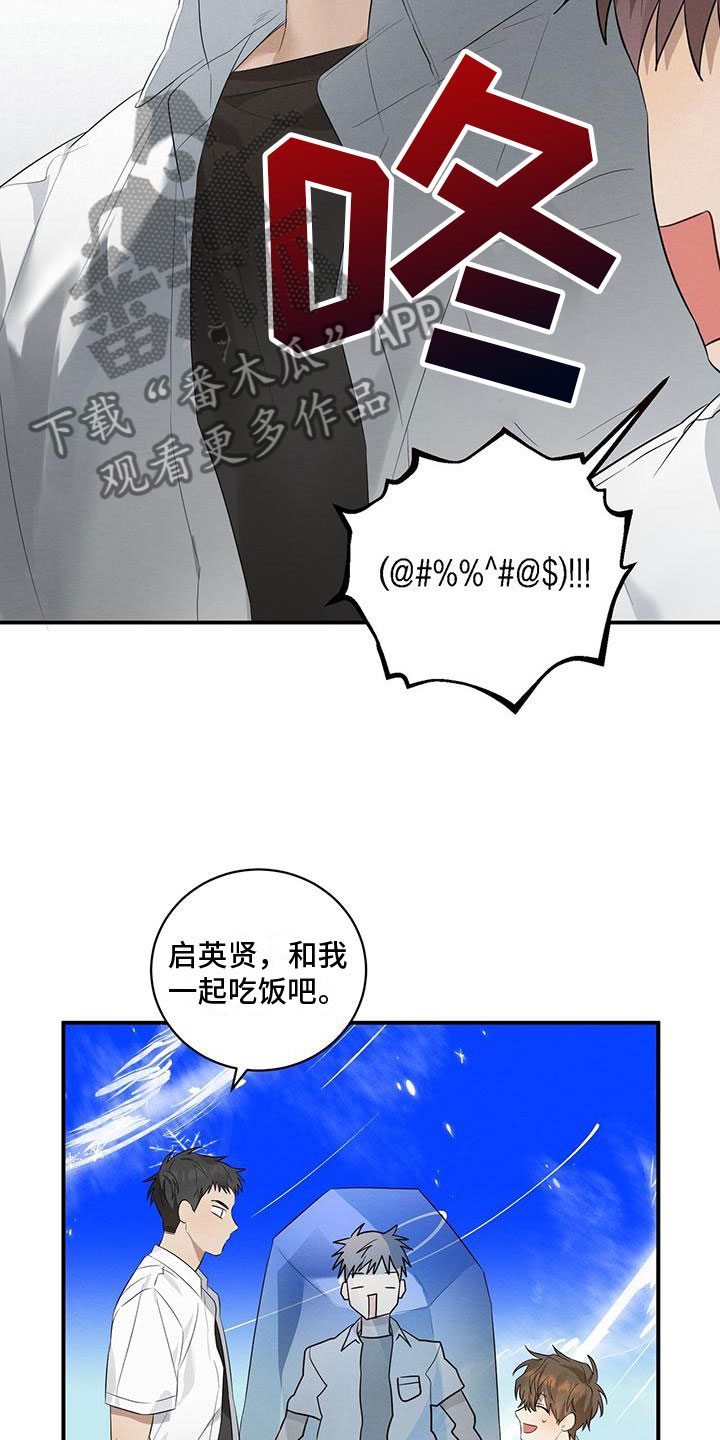 梅州天气漫画,第5话2图