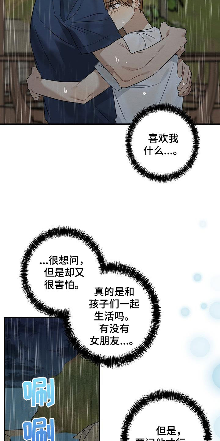 梅根漫画,第54话1图