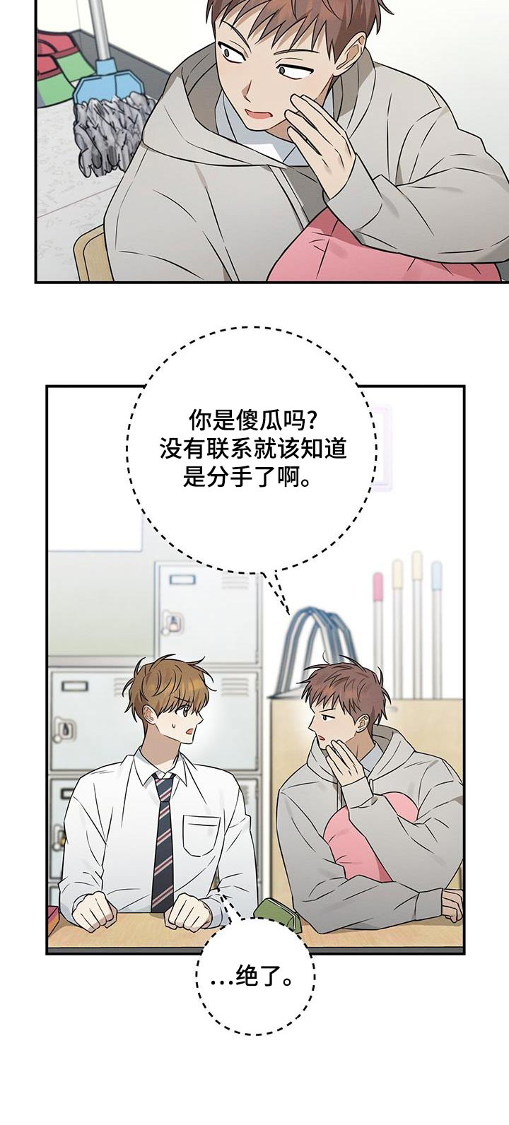 梅糖之恋漫画,第76话2图