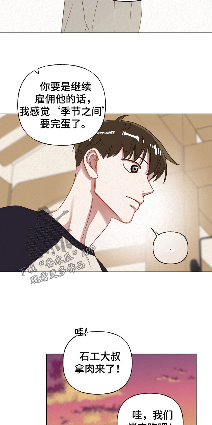 登堂入室全文免费阅读吱吱漫画,第41章：说教1图