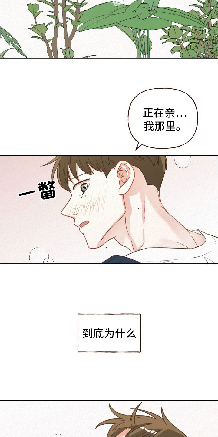 登堂入室是什么生肖?漫画,第1话1图