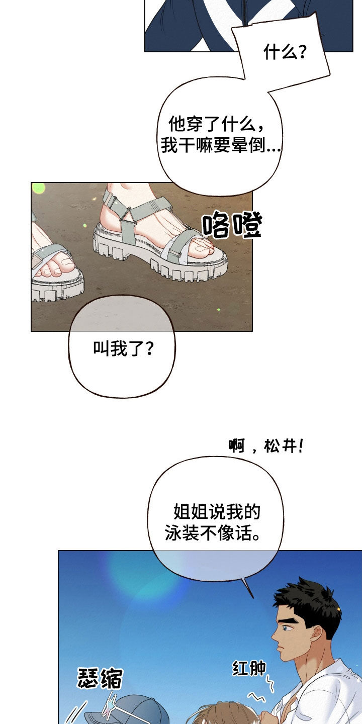 登堂入室听书漫画,第85话1图