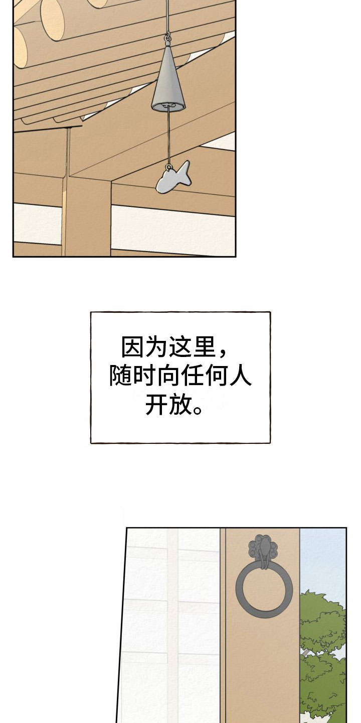 登堂入室小说全文免费阅读笔趣阁漫画,第1话2图