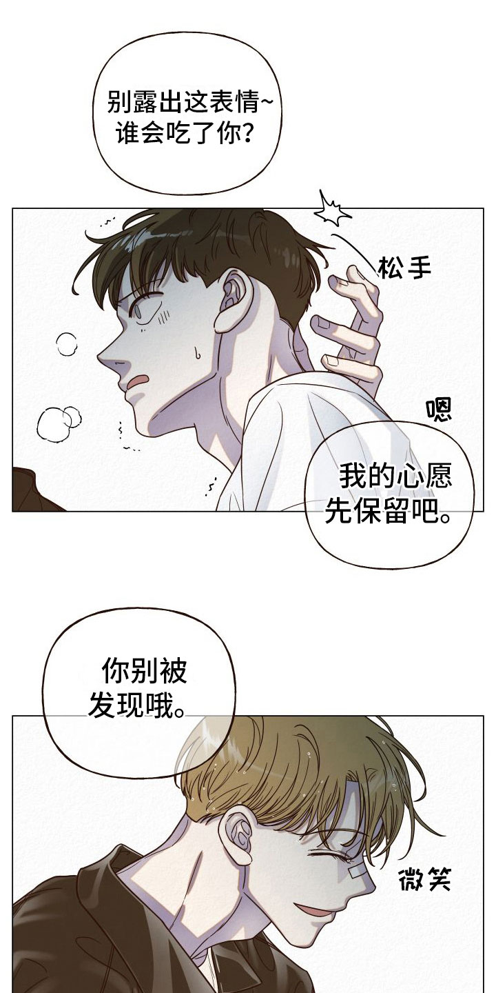 登堂入室后面的境界漫画,第13话1图