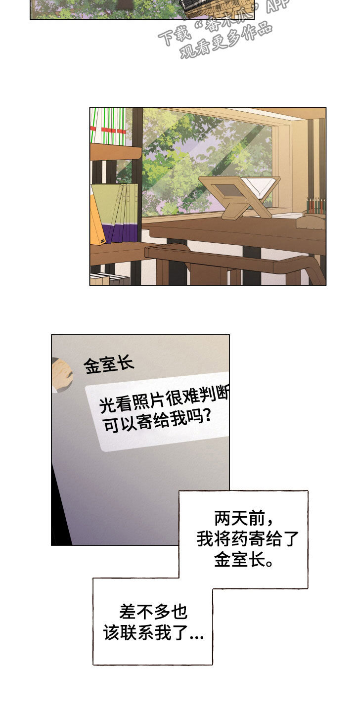 登堂入室知乎小说漫画,第110话1图