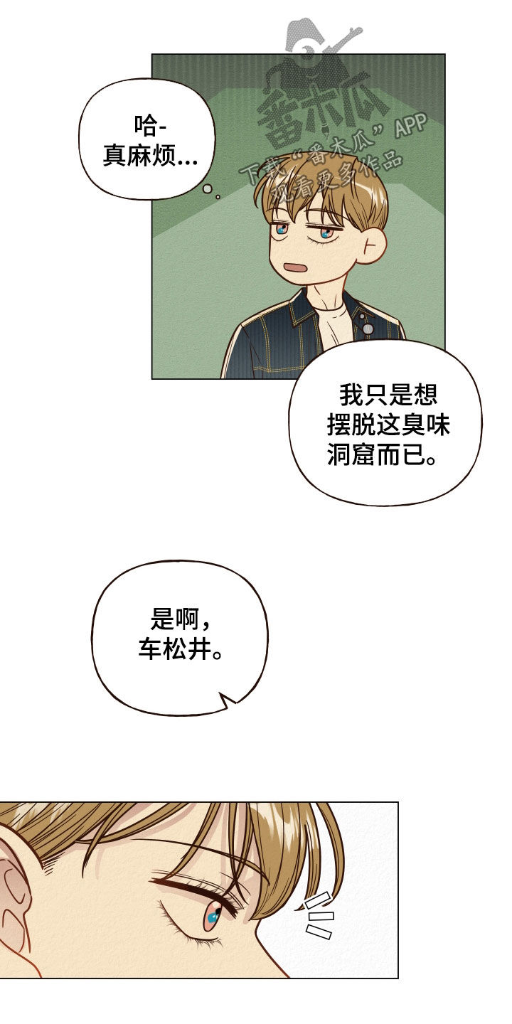 登堂入室结局漫画,第19话1图