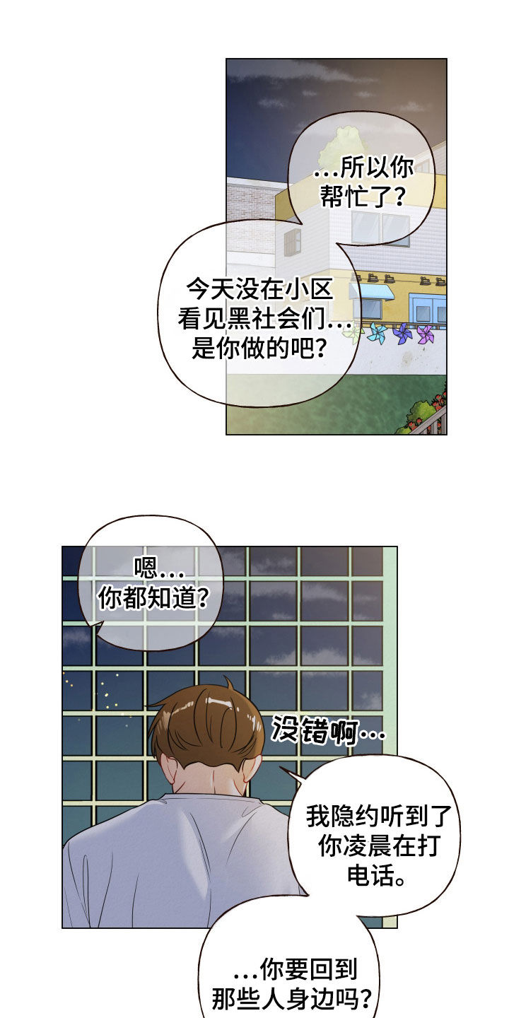 登堂入室漫画,第98话2图