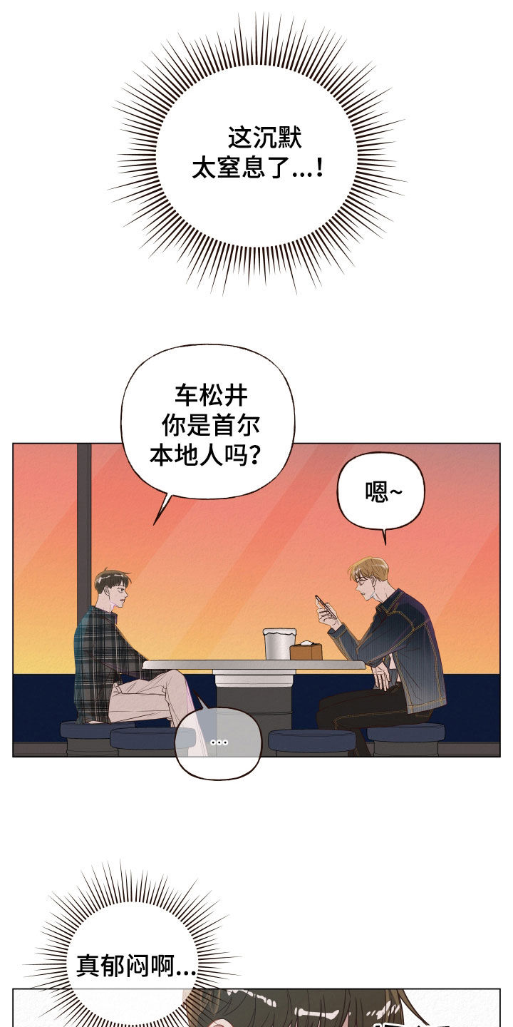 登堂入室有声小说免费听漫画,第20话1图