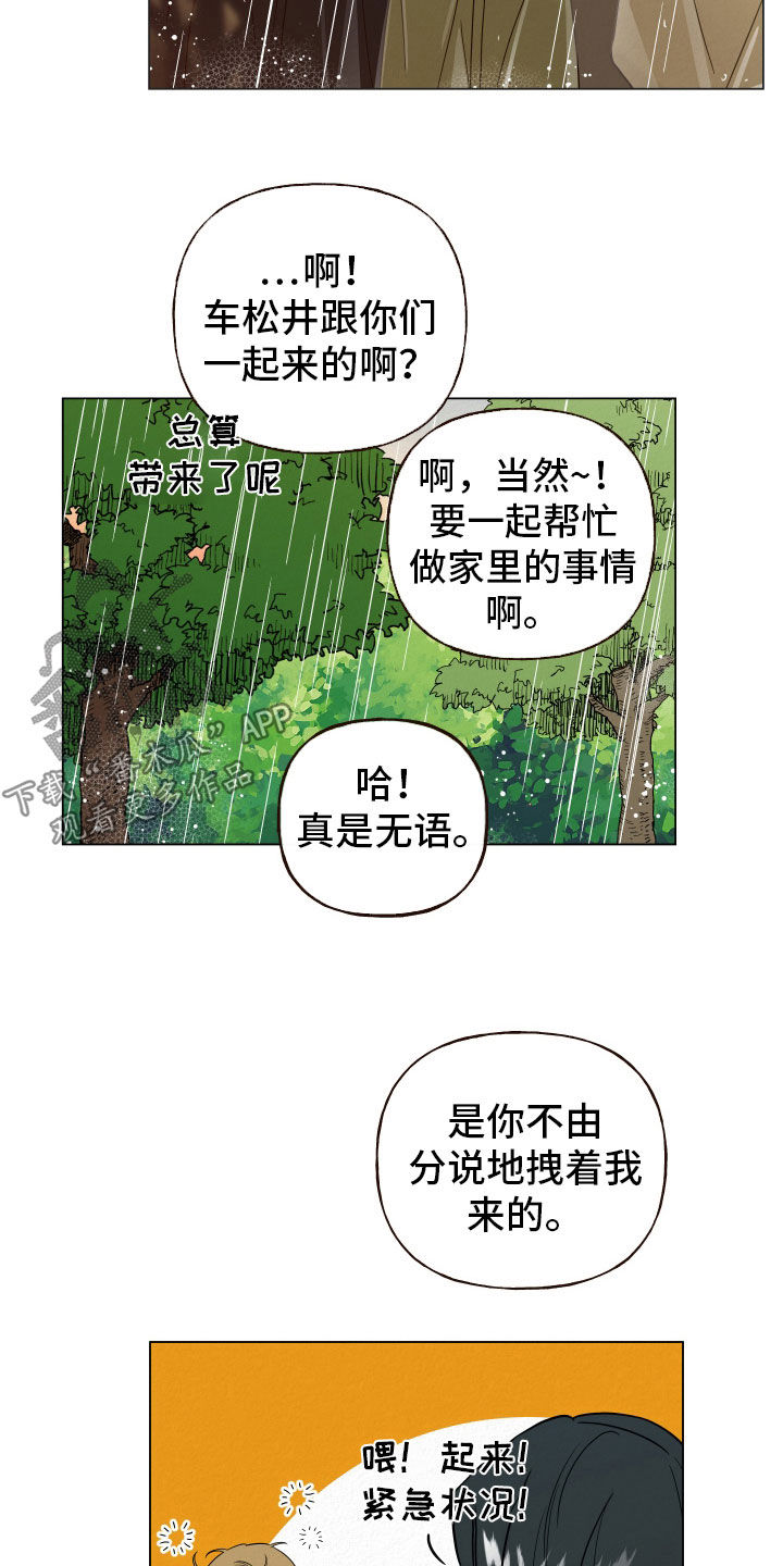 登堂入室元允中是什么身份漫画,第54话2图