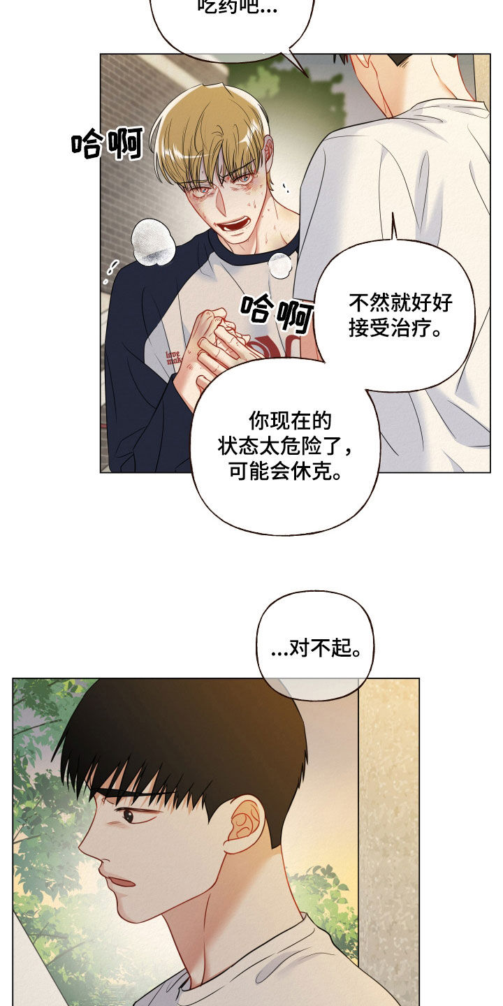 登堂入室小说完整版漫画,第109话1图