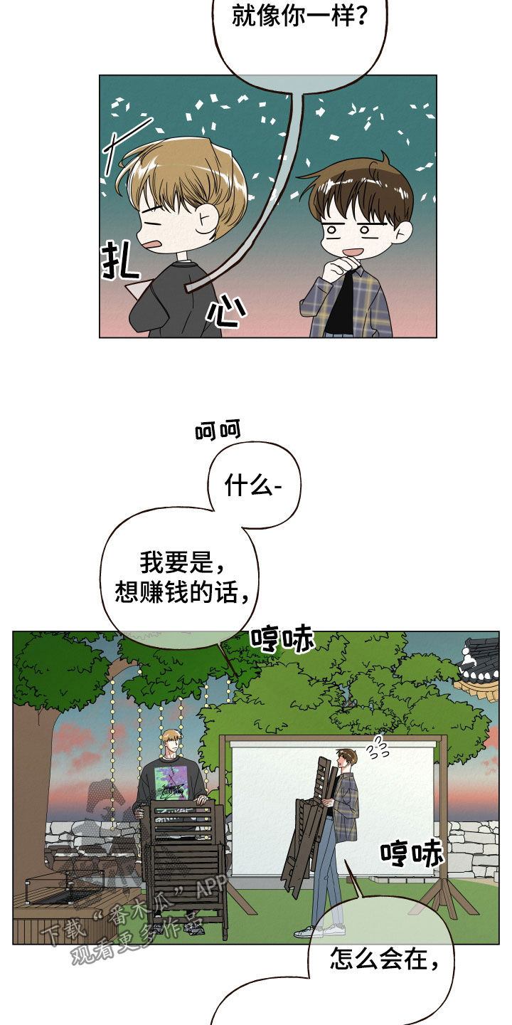 登堂入室打一个数字漫画,第56话2图