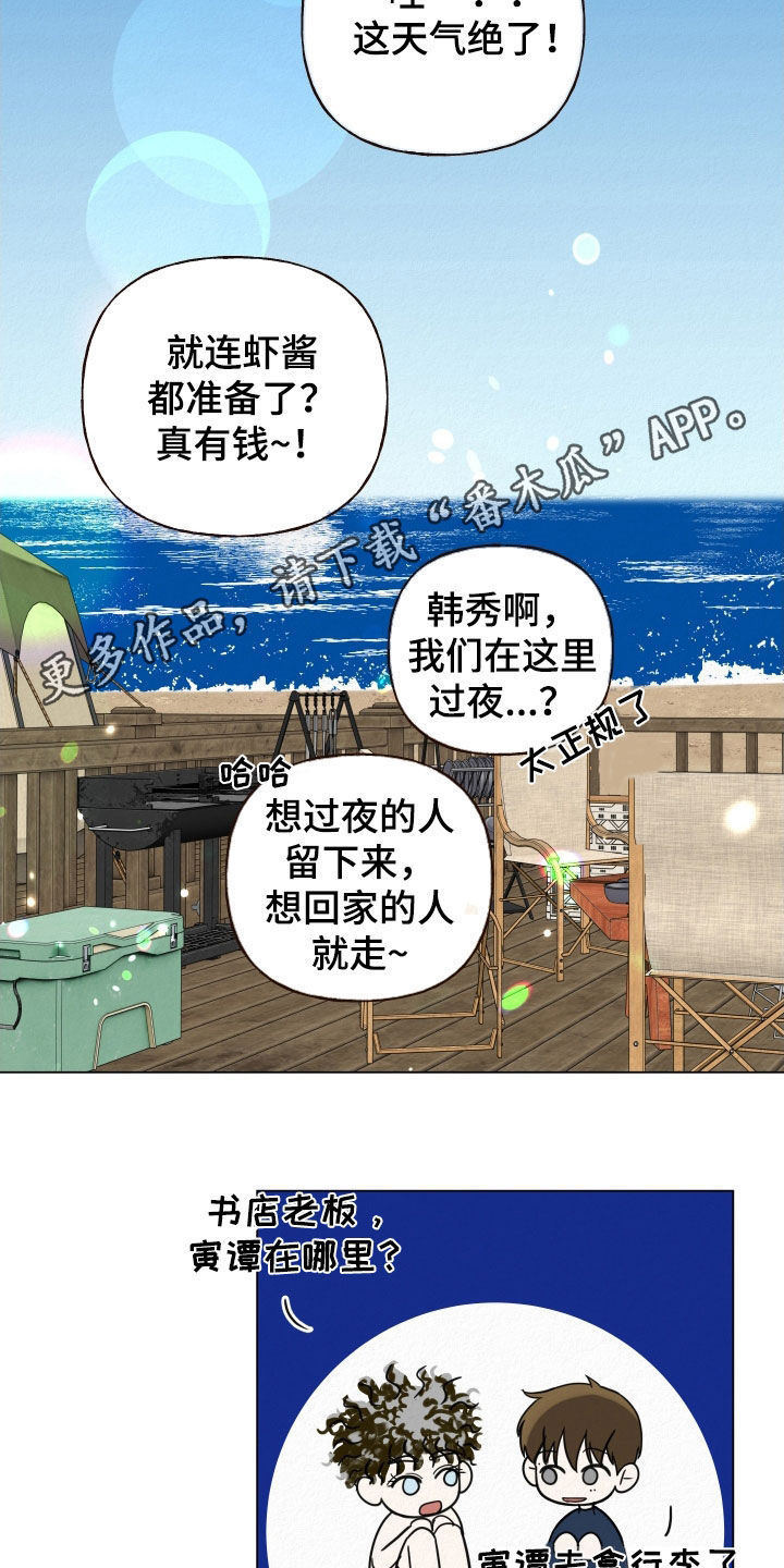 登堂入室漫画,第85话2图